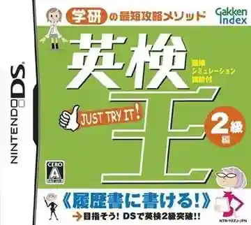 Eiken-ou - 2-kyuu Hen (Japan)-Nintendo DS